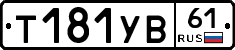 %D0%A2181%D0%A3%D0%9261