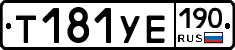 %D0%A2181%D0%A3%D0%95190