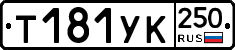 %D0%A2181%D0%A3%D0%9A250