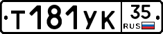 %D0%A2181%D0%A3%D0%9A35