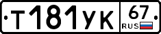 %D0%A2181%D0%A3%D0%9A67
