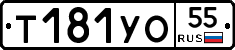 %D0%A2181%D0%A3%D0%9E55