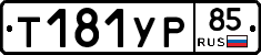 %D0%A2181%D0%A3%D0%A085