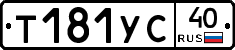 %D0%A2181%D0%A3%D0%A140