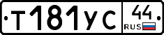 %D0%A2181%D0%A3%D0%A144