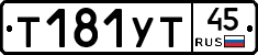 %D0%A2181%D0%A3%D0%A245