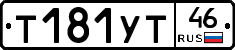 %D0%A2181%D0%A3%D0%A246