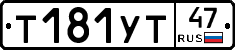 %D0%A2181%D0%A3%D0%A247