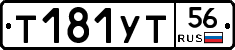 %D0%A2181%D0%A3%D0%A256
