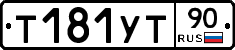 %D0%A2181%D0%A3%D0%A290