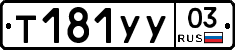 %D0%A2181%D0%A3%D0%A303