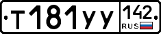 %D0%A2181%D0%A3%D0%A3142