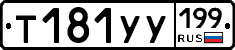 %D0%A2181%D0%A3%D0%A3199