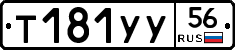 %D0%A2181%D0%A3%D0%A356
