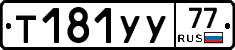 %D0%A2181%D0%A3%D0%A377