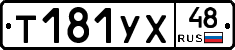 %D0%A2181%D0%A3%D0%A548