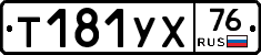 %D0%A2181%D0%A3%D0%A576