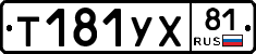 %D0%A2181%D0%A3%D0%A581
