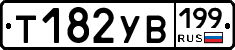 %D0%A2182%D0%A3%D0%92199