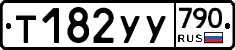 %D0%A2182%D0%A3%D0%A3790
