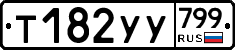 %D0%A2182%D0%A3%D0%A3799