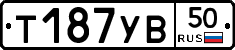 %D0%A2187%D0%A3%D0%9250