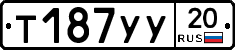 %D0%A2187%D0%A3%D0%A320