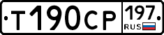 %D0%A2190%D0%A1%D0%A0197