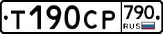 %D0%A2190%D0%A1%D0%A0790