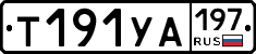 %D0%A2191%D0%A3%D0%90197