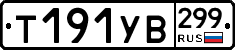 %D0%A2191%D0%A3%D0%92299