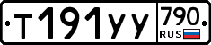 %D0%A2191%D0%A3%D0%A3790