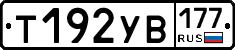 %D0%A2192%D0%A3%D0%92177