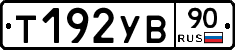 %D0%A2192%D0%A3%D0%9290