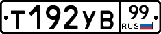 %D0%A2192%D0%A3%D0%9299