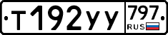 %D0%A2192%D0%A3%D0%A3797