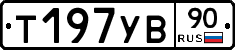 %D0%A2197%D0%A3%D0%9290