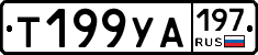 %D0%A2199%D0%A3%D0%90197