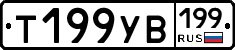 %D0%A2199%D0%A3%D0%92199