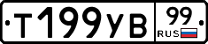 %D0%A2199%D0%A3%D0%9299