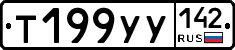 %D0%A2199%D0%A3%D0%A3142