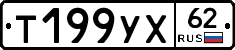 %D0%A2199%D0%A3%D0%A562