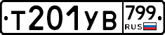 %D0%A2201%D0%A3%D0%92799