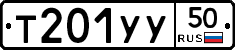%D0%A2201%D0%A3%D0%A350