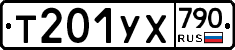 %D0%A2201%D0%A3%D0%A5790