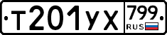 %D0%A2201%D0%A3%D0%A5799