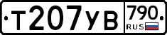 %D0%A2207%D0%A3%D0%92790
