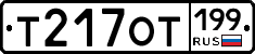 %D0%A2217%D0%9E%D0%A2199