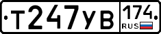 %D0%A2247%D0%A3%D0%92174