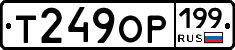 %D0%A2249%D0%9E%D0%A0199